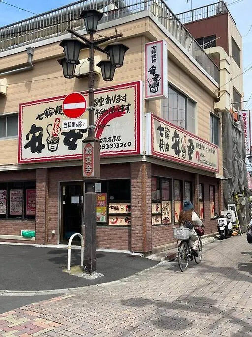 Ohanajaya 3Min Garden View House 4 Beds Tokyo Apartment