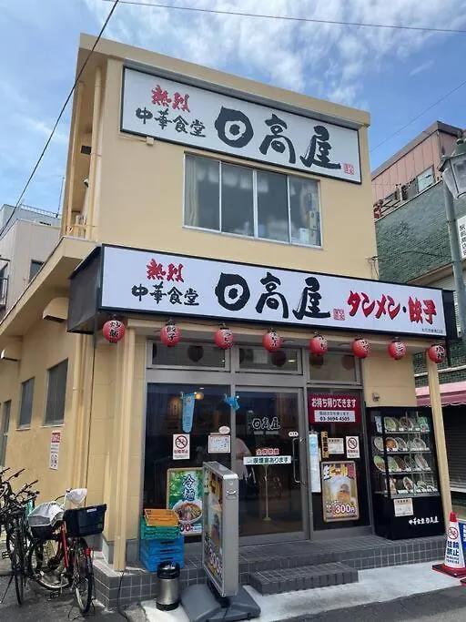 Ohanajaya 3Min Garden View House 4 Beds Tokyo 0*,
